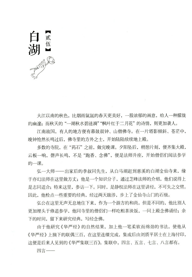 【满48包邮】弘一大师传（精装特藏版）/李叔同从风流才子到一代高僧的人生智慧人生没什么不可放下书籍