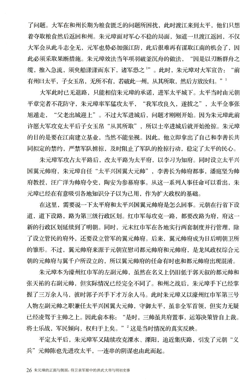 【满48包邮】 朱元璋的正面与侧面侍卫亲军眼中的洪武大帝与明初史事皇明纪事录历史人物传记书籍朱元璋与倒退的帝国的得与失全传