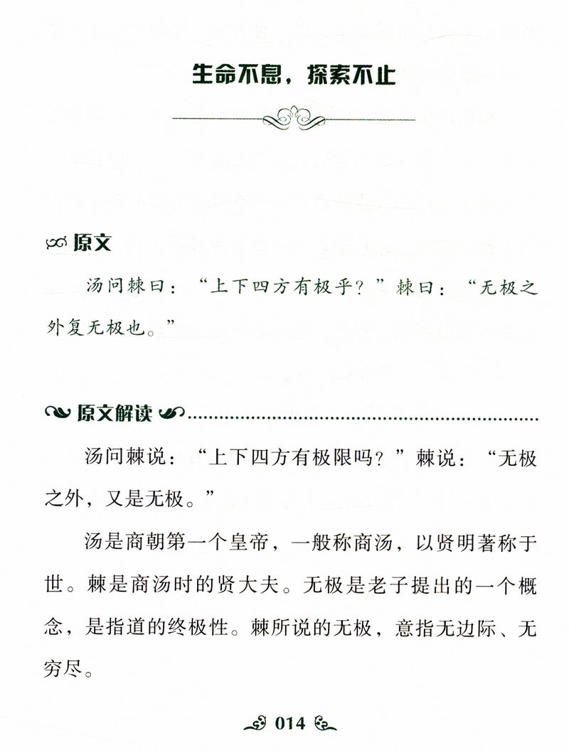 中华文化经典读本：庄子