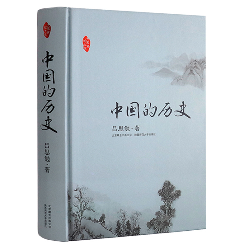 【库存尾品正版包邮】大家写给大家：中国的历史