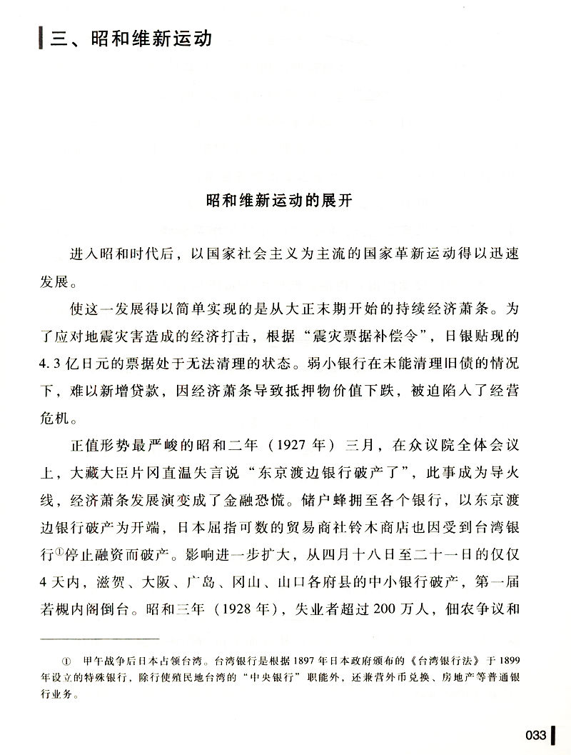 日本的右翼/日本人眼中的日本右翼他们是忧国之士还是黑恶之徒？现代日本史国家的启蒙日本帝国崛起之源书籍