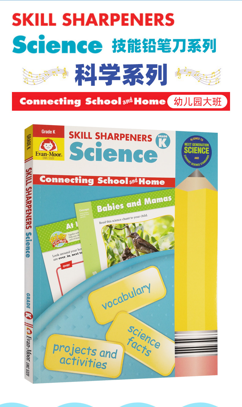 技能铅笔刀 科学练习册 幼儿园大班 Skill Sharpeners Science Grade K 英文原版