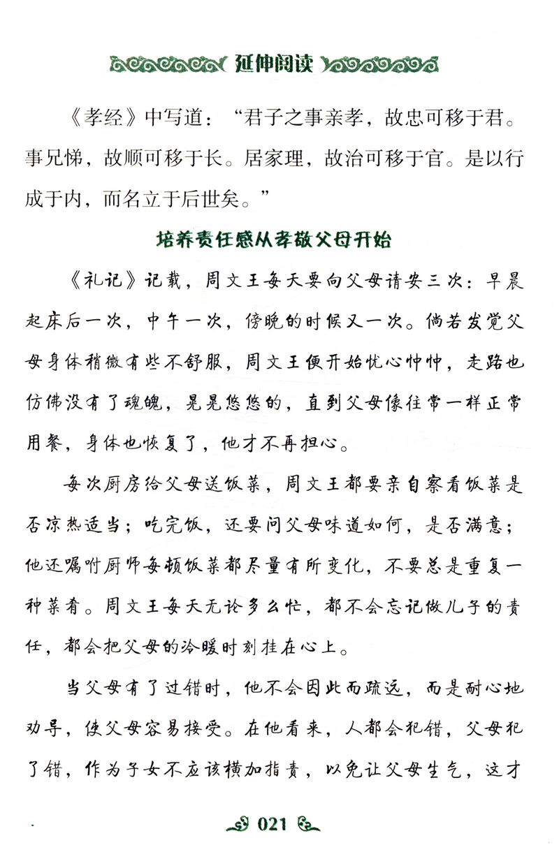 中华文化经典读本：弟子规启蒙系列/锁线精装原文+译文解读书籍