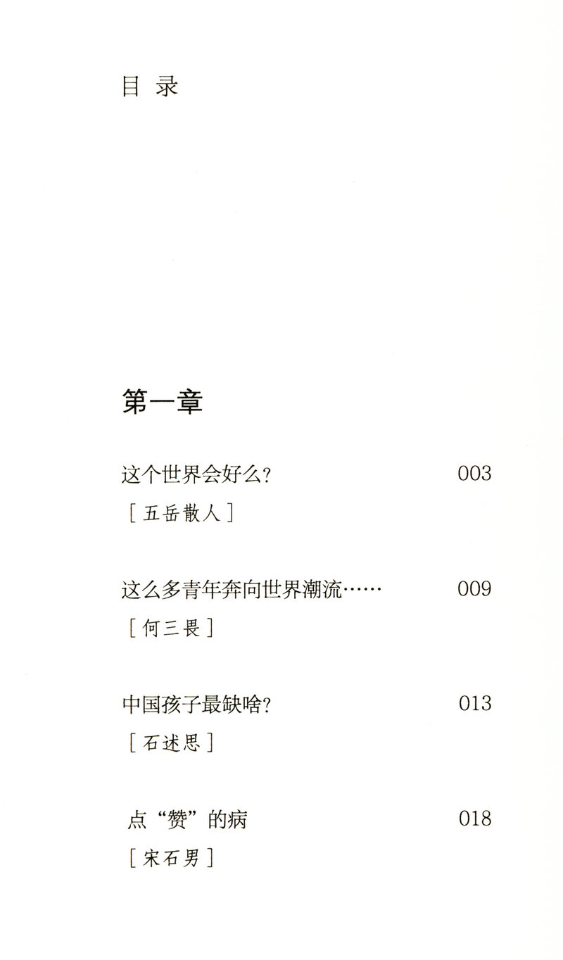 这个世界还会好吗？/名家李泽厚张承志刘再复等围绕这个社会会好吗畅谈生活感悟品评社会就迁图书书籍