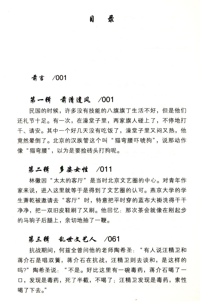 万条微博说民国/以人物为索引有趣的一本书读懂民国史