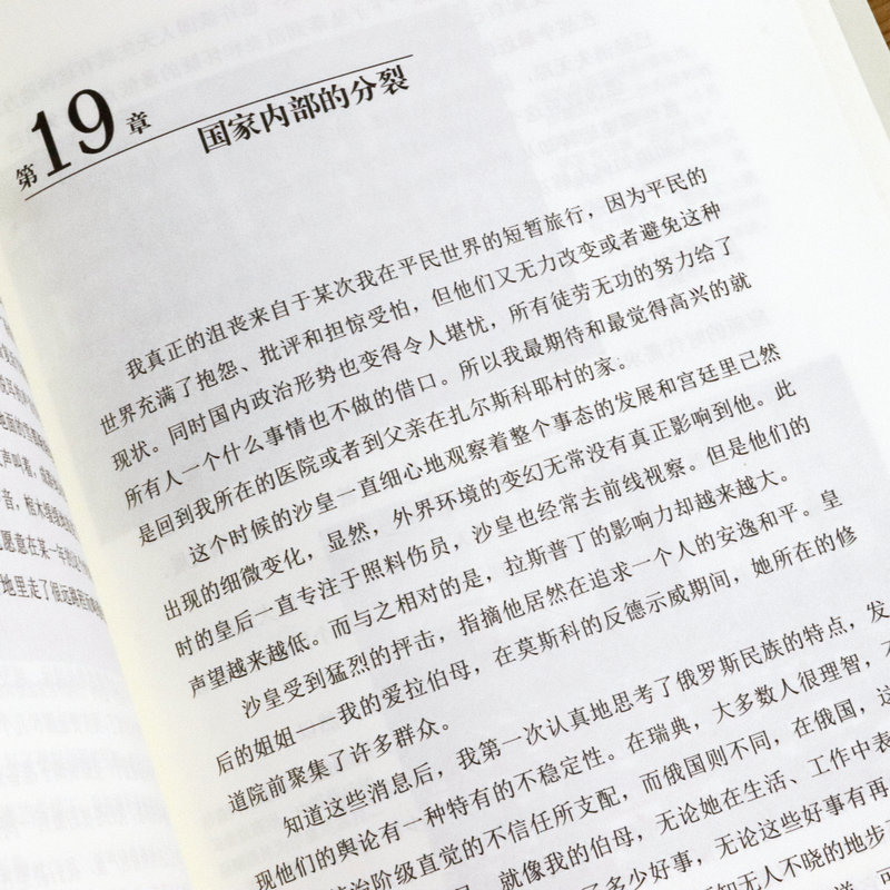 【库存尾品包邮】末代沙皇公主回忆录（全景插图版）/破解罗曼诺夫王朝衰亡的历史密码图书书籍