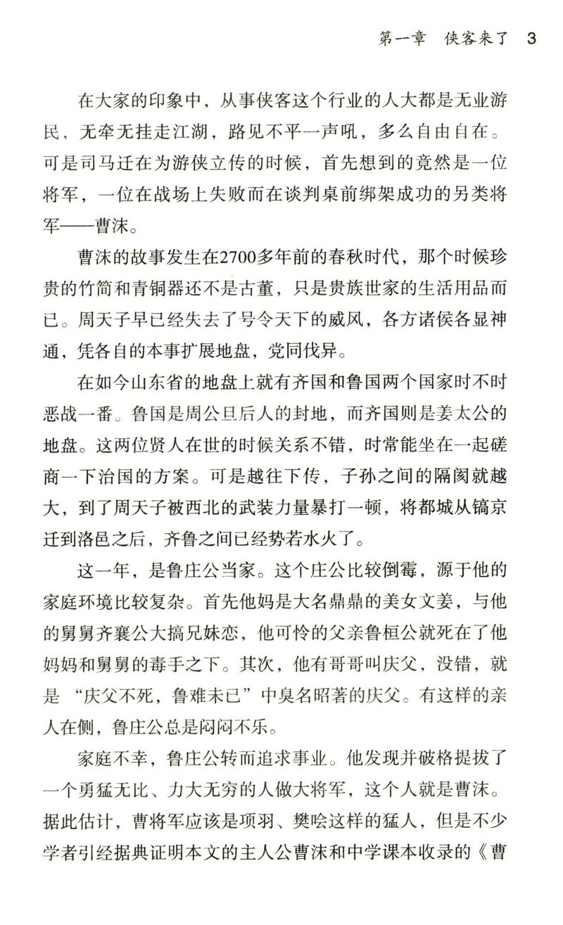 圈子·段子外传：好汉们崛起的秘密/讲述乱世枭雄被忽视的另一半中国史堪比老王聊历史图书籍