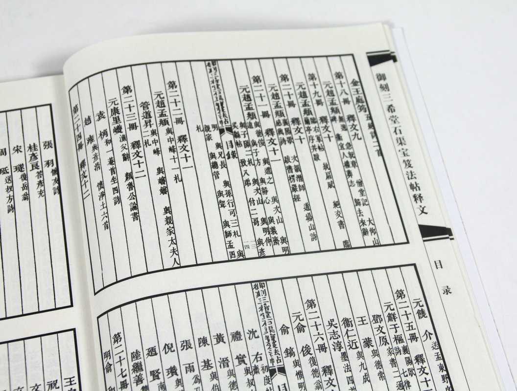 御刻三希堂石渠宝笈法帖（释文）颜真卿自书告身帖