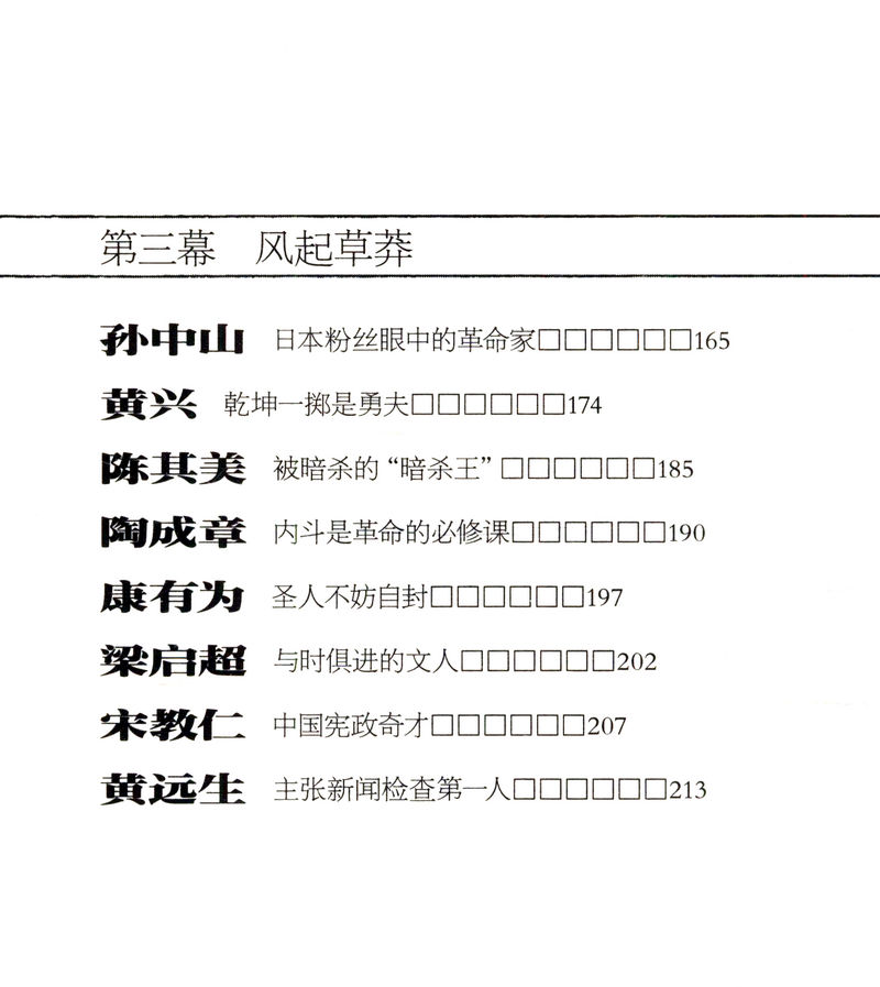 库存尾品包邮 大国作手：清末政改与革命中的40人萨苏雪珥著揭开清王朝改革大船倾覆之际从小处看日本大清灭亡启示录战天京