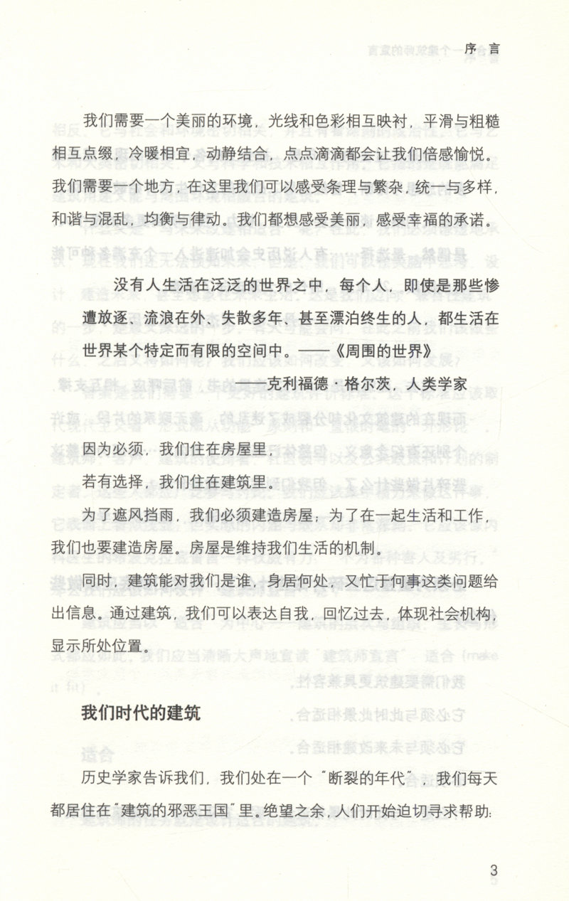 适合：一个建筑师的宣言/罗伯特 著一本关于建筑和社会的书世界现代建筑史中国古建筑密码建筑师成长记录书籍