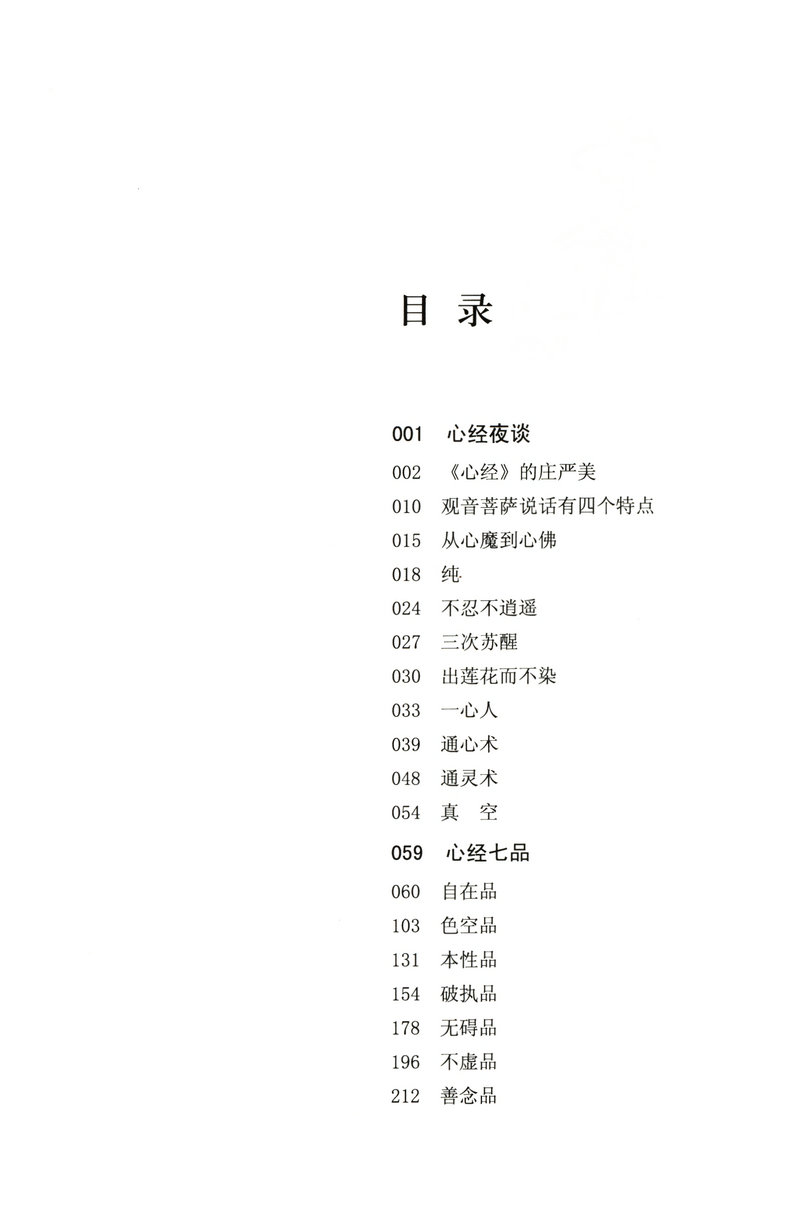 3折活动价包邮 红尘禅影 三册看黄檗无念禅师如何解读金刚经到底说什么以及禅与生命的认知修证佛法禅海蠡测禅秘要法讲座初讲书籍