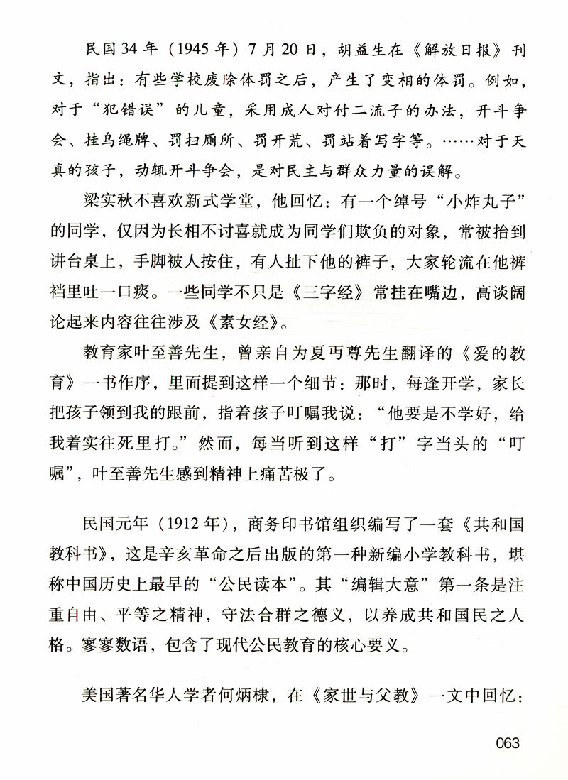 万条微博说民国/以人物为索引有趣的一本书读懂民国史