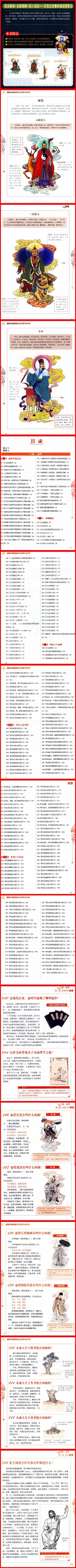 3折活动价图解中国神秘文化百科1001问：一次完全读懂命理运程梦占 生成八字算命探源详解风水占卜占星推命排盘生辰书籍