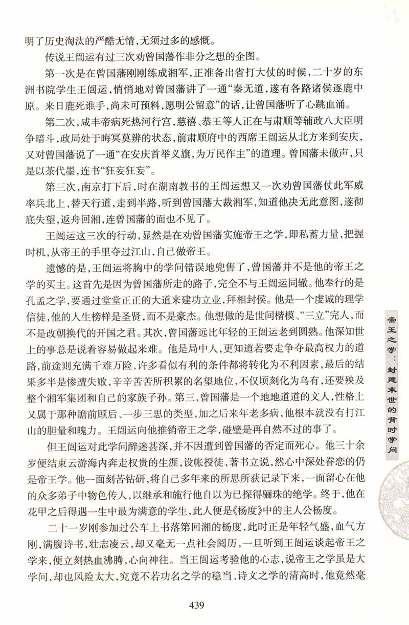 【库存尾品正版包邮】唐浩明作品：杨度（上下）图文新版/历史人物传记唐浩明代表作曾国藩张之洞左宗棠传李鸿章全传书籍