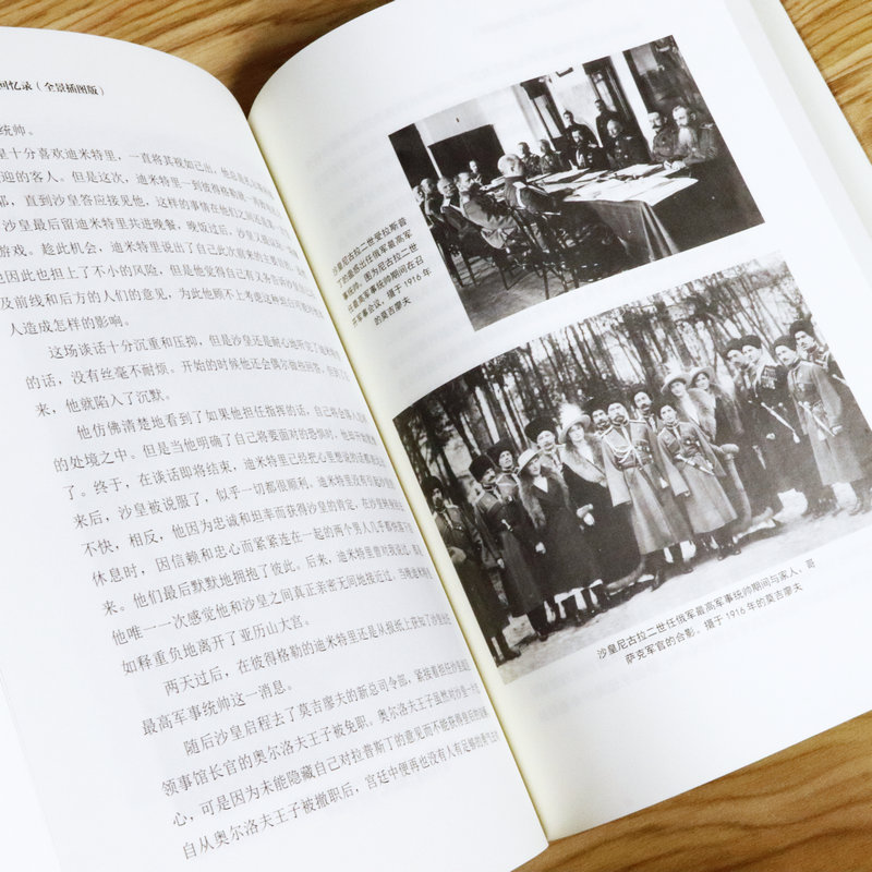 【库存尾品包邮】末代沙皇公主回忆录（全景插图版）/破解罗曼诺夫王朝衰亡的历史密码图书书籍