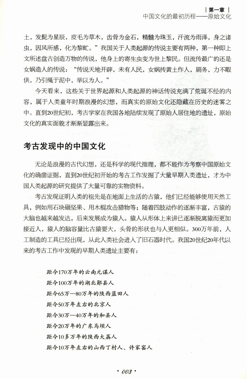 每天读一点中国文化史/远古夏商周春秋战国到明清时期中华文明的起源发展古代常识古人传统称谓战争艺术宗教哲学