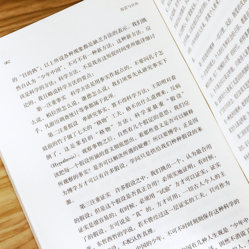容忍与自由  胡适 著谈社会问题哲学与人生中国历史精神文化文集文存杂忆来往书信选留学日记书籍