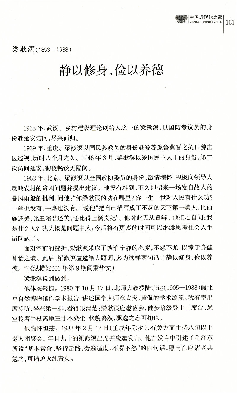 人间隽语 舒宝璋著古今中外名人轶事老子刘邦曹操朱元璋孙中山鲁迅易中天托尔斯泰爱因斯坦等名言全知道书籍