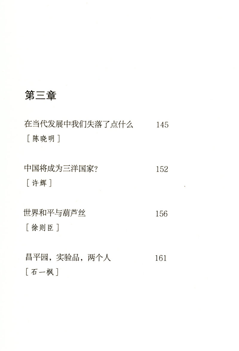 这个世界还会好吗？/名家李泽厚张承志刘再复等围绕这个社会会好吗畅谈生活感悟品评社会就迁图书书籍