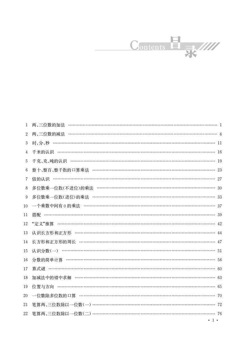 预售 小学数学典型题巧解点拨一二三四五六年级