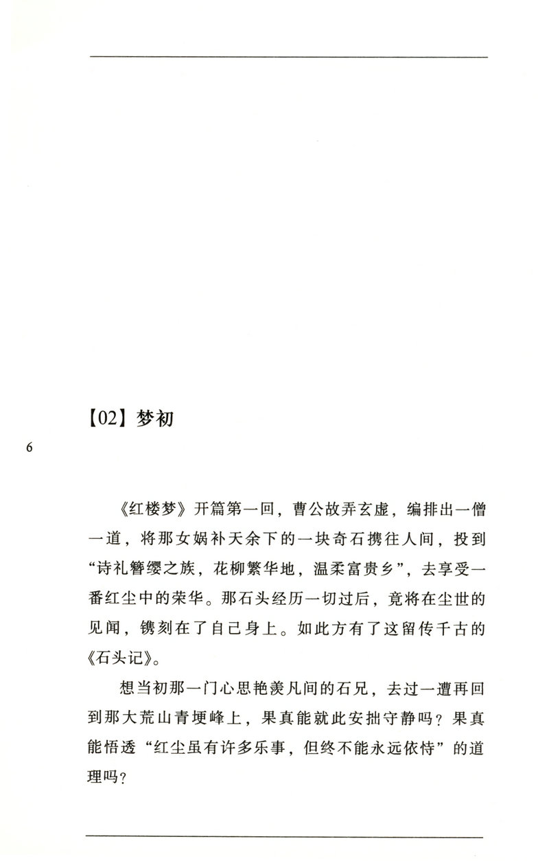 我是佛前的一朵青莲：印象李叔同传/半生红尘半世空门月印千江弘一法师自述大传悲欣交集一念放下万般从容图书籍