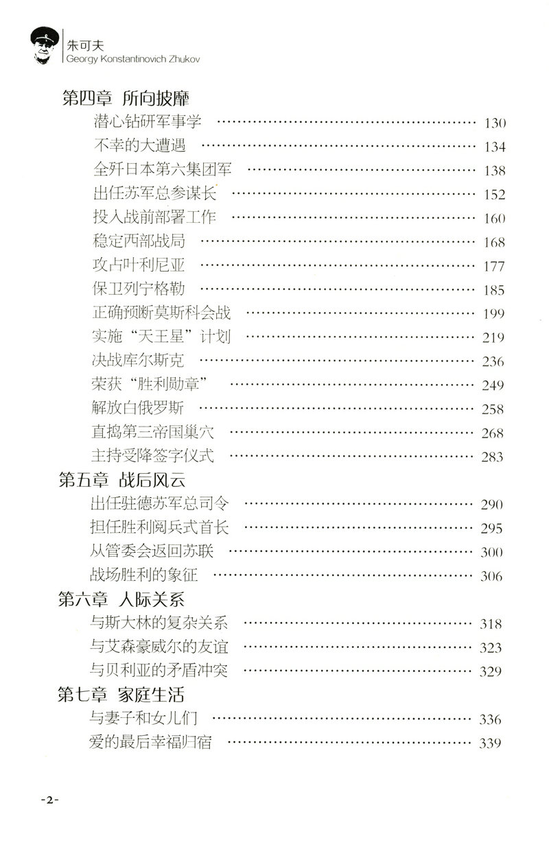 华盛顿林肯撒切尔夫人朱可夫戴高乐精装世界巨人传系列铁娘子富兰克林罗斯福希特勒我的青春丘吉尔拿破仑传大自传书籍