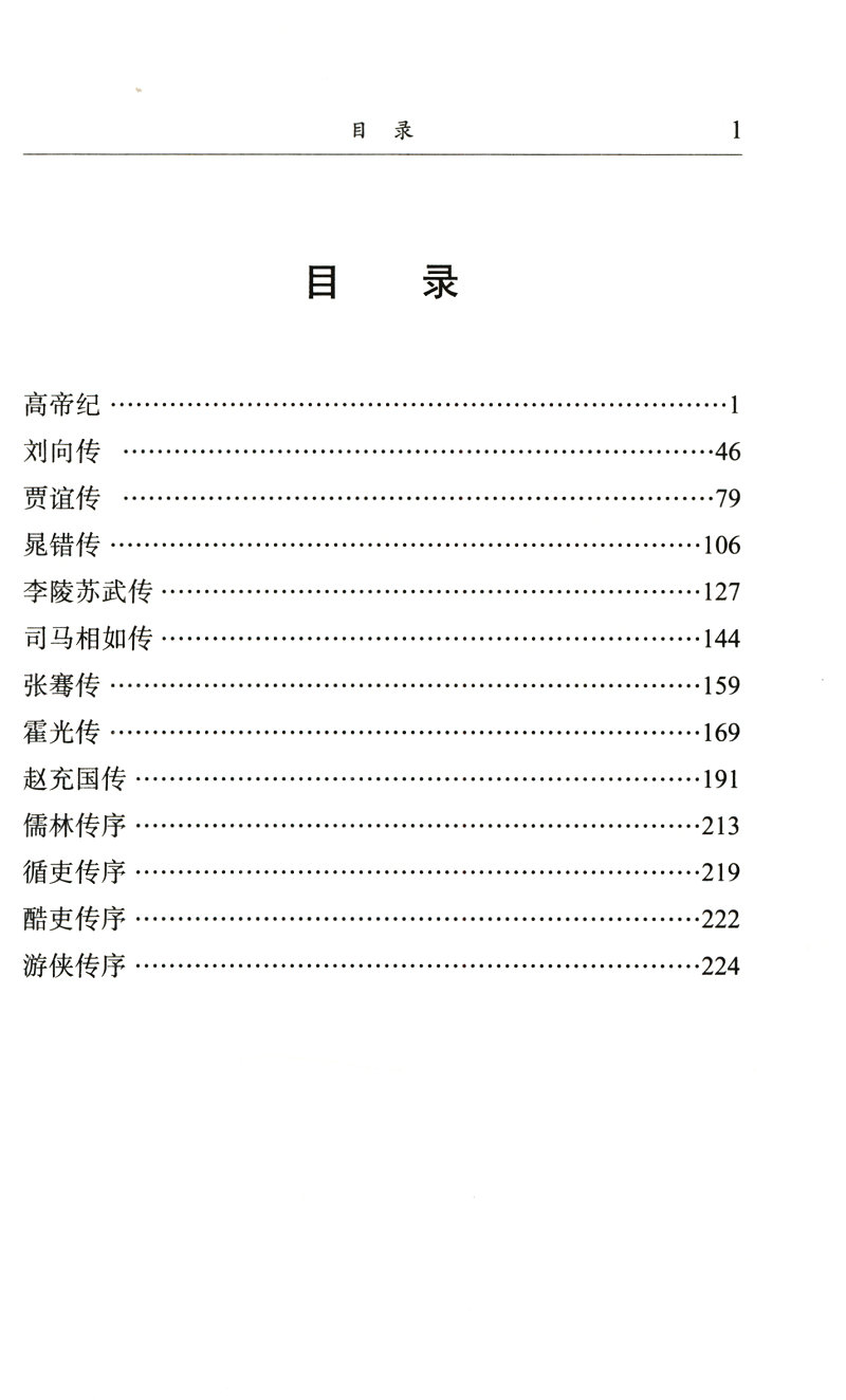 【库存尾品包邮】后汉书+汉书 2册 原著注释疑难字注音民国国学文库二十五史三国志吕氏春秋中国古代历史名著书籍