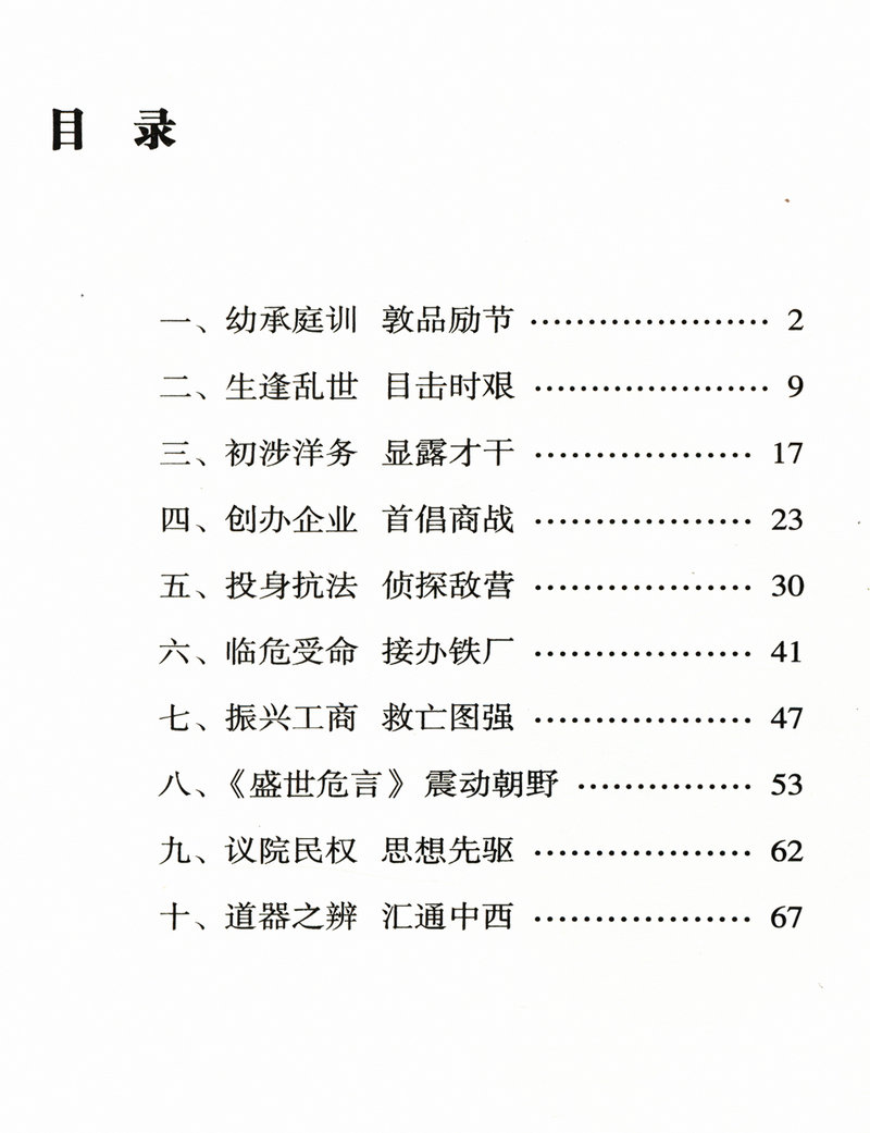 岭南文化知识书系共15册汇集了苏轼陈宏谋郑观应陈垣黄遵宪屈大均陈恭尹洪仁玕陈宏谋等名人五种养正训俗遗规