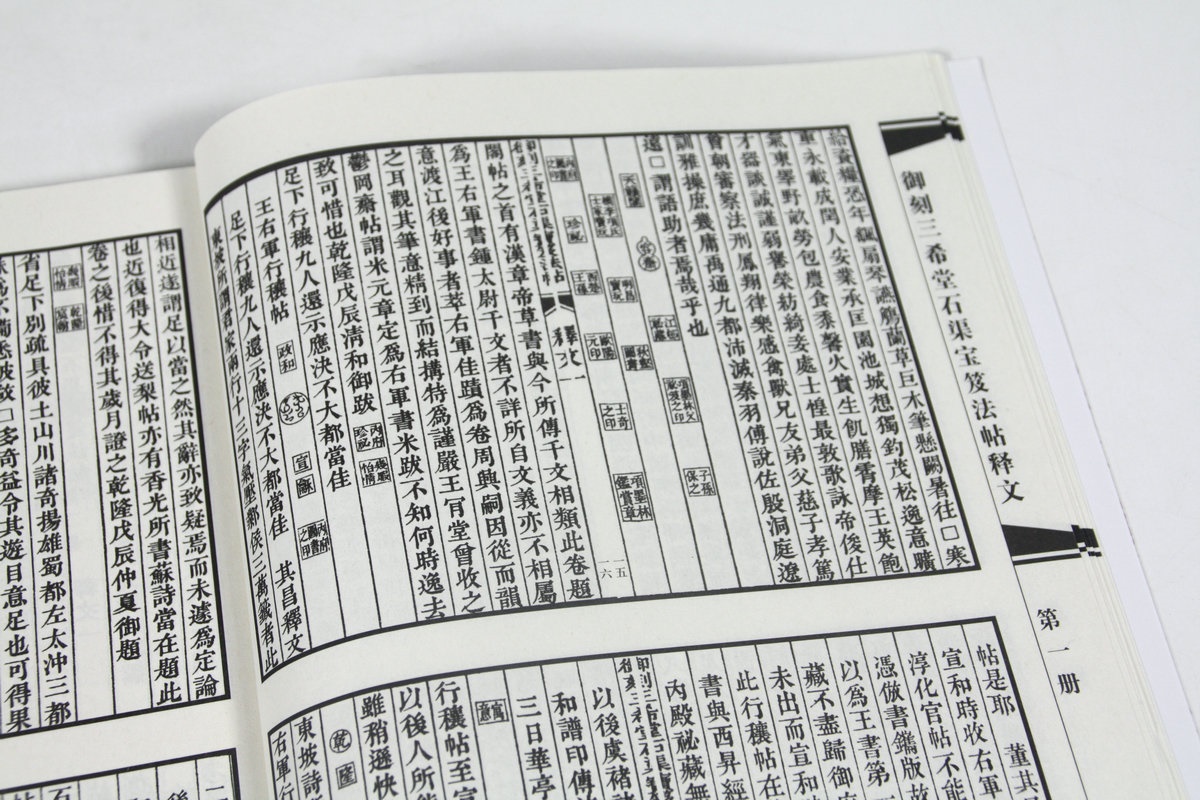 御刻三希堂石渠宝笈法帖（释文）颜真卿自书告身帖