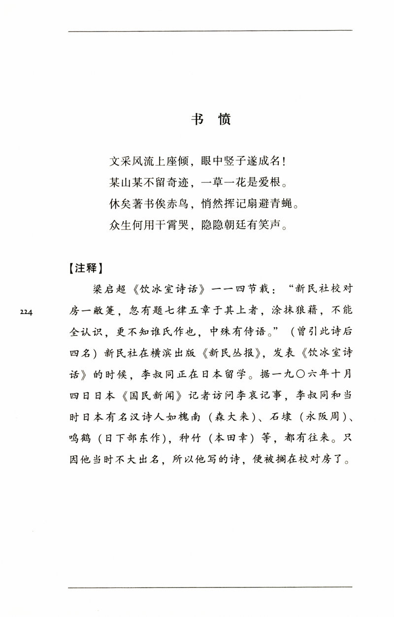 我是佛前的一朵青莲：印象李叔同传/半生红尘半世空门月印千江弘一法师自述大传悲欣交集一念放下万般从容图书籍