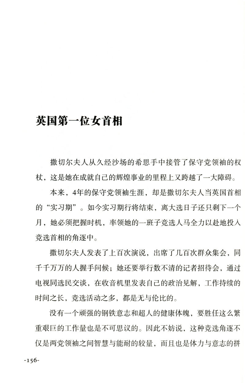 华盛顿林肯撒切尔夫人朱可夫戴高乐精装世界巨人传系列铁娘子富兰克林罗斯福希特勒我的青春丘吉尔拿破仑传大自传书籍