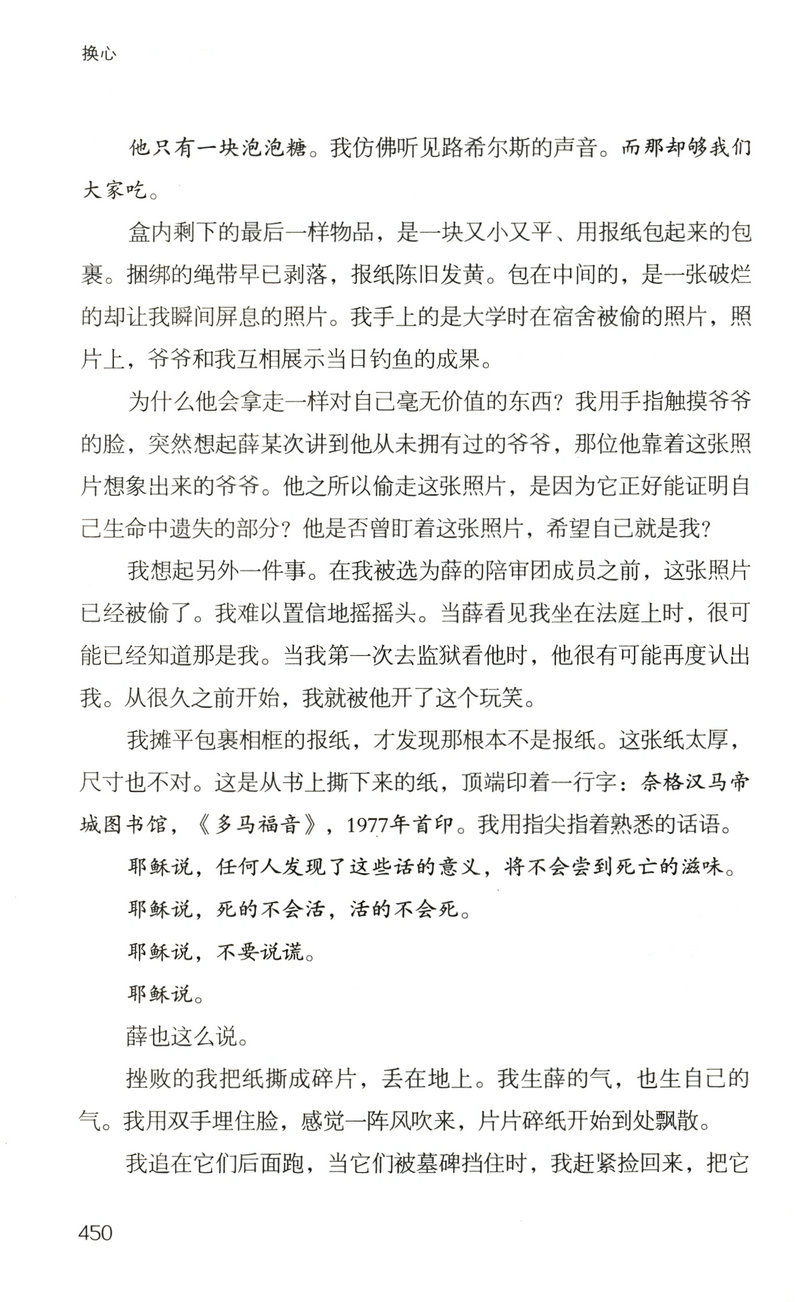 朱迪皮考特：换心/欧美文学小说第十层地狱说故事的人姐姐的守护者