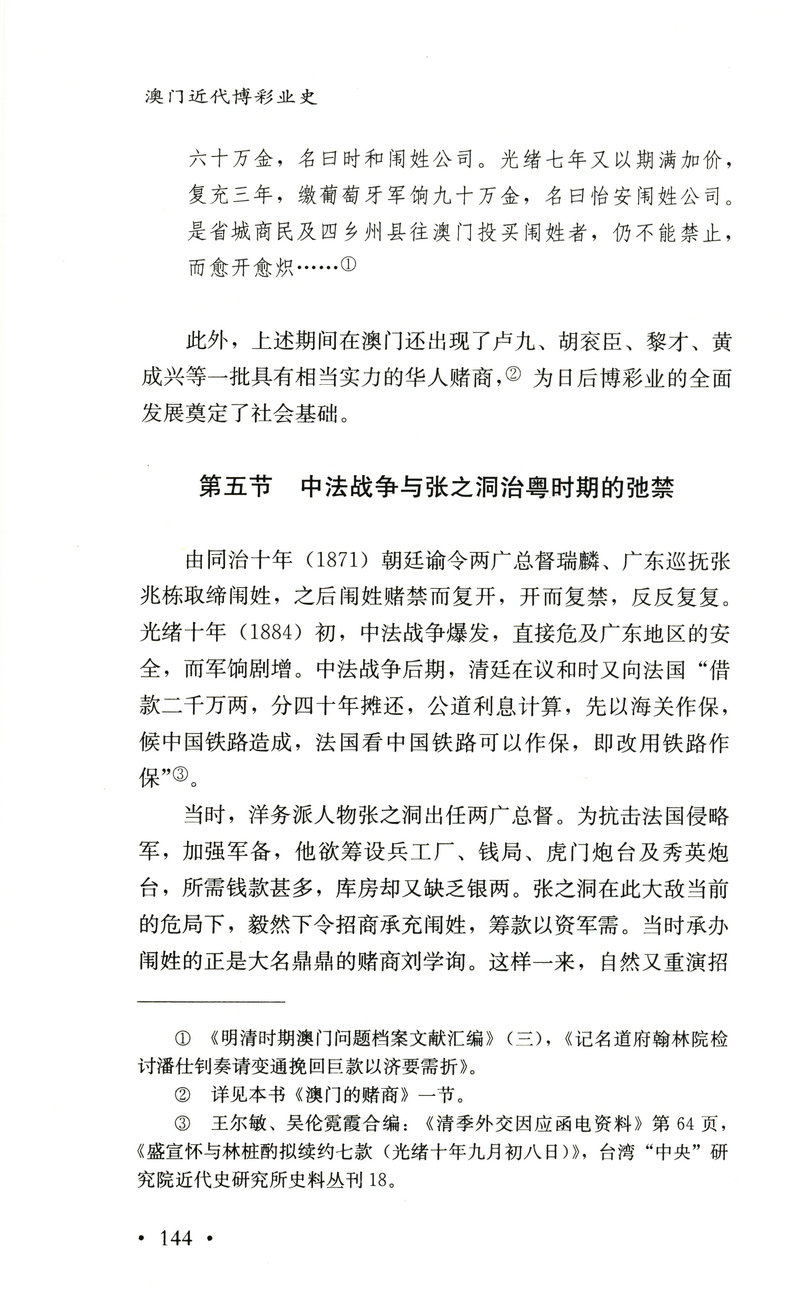【库存尾品包邮】澳门近代博彩业史/赌博业在澳门的兴起发展一代赌王们的发家史何鸿燊传全传大传的命运不赌就是赢图书籍