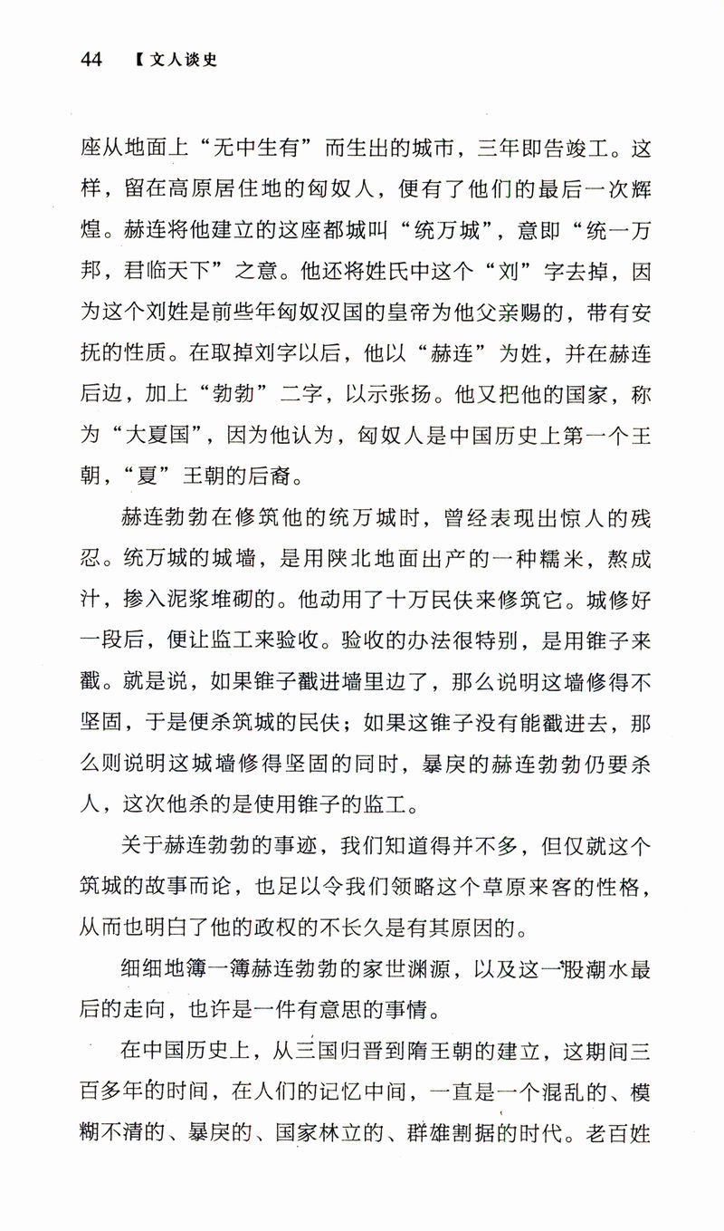 名家历史随笔系列：阮籍在两性关系上的风采/探讨魏晋南北朝时期的历史和人物书籍