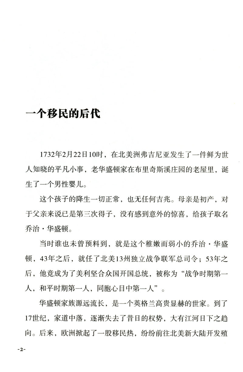 华盛顿林肯撒切尔夫人朱可夫戴高乐精装世界巨人传系列铁娘子富兰克林罗斯福希特勒我的青春丘吉尔拿破仑传大自传书籍