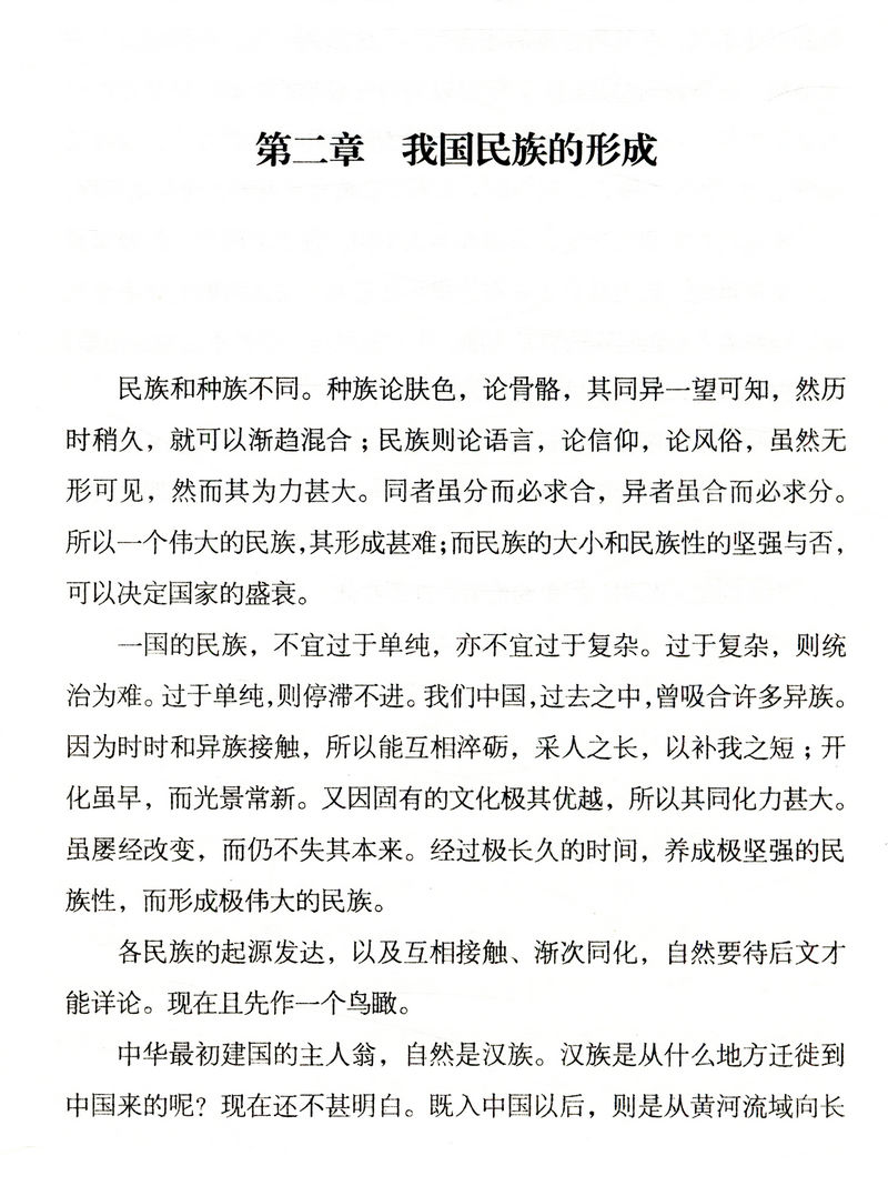 【库存尾品正版包邮】大家写给大家：中国的历史
