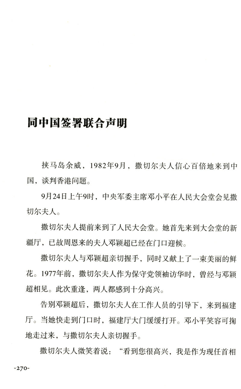 华盛顿林肯撒切尔夫人朱可夫戴高乐精装世界巨人传系列铁娘子富兰克林罗斯福希特勒我的青春丘吉尔拿破仑传大自传书籍