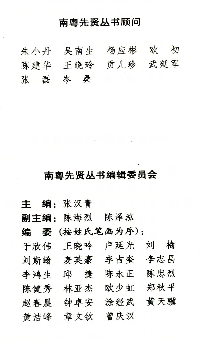 岭南文化知识书系共15册汇集了苏轼陈宏谋郑观应陈垣黄遵宪屈大均陈恭尹洪仁玕陈宏谋等名人五种养正训俗遗规