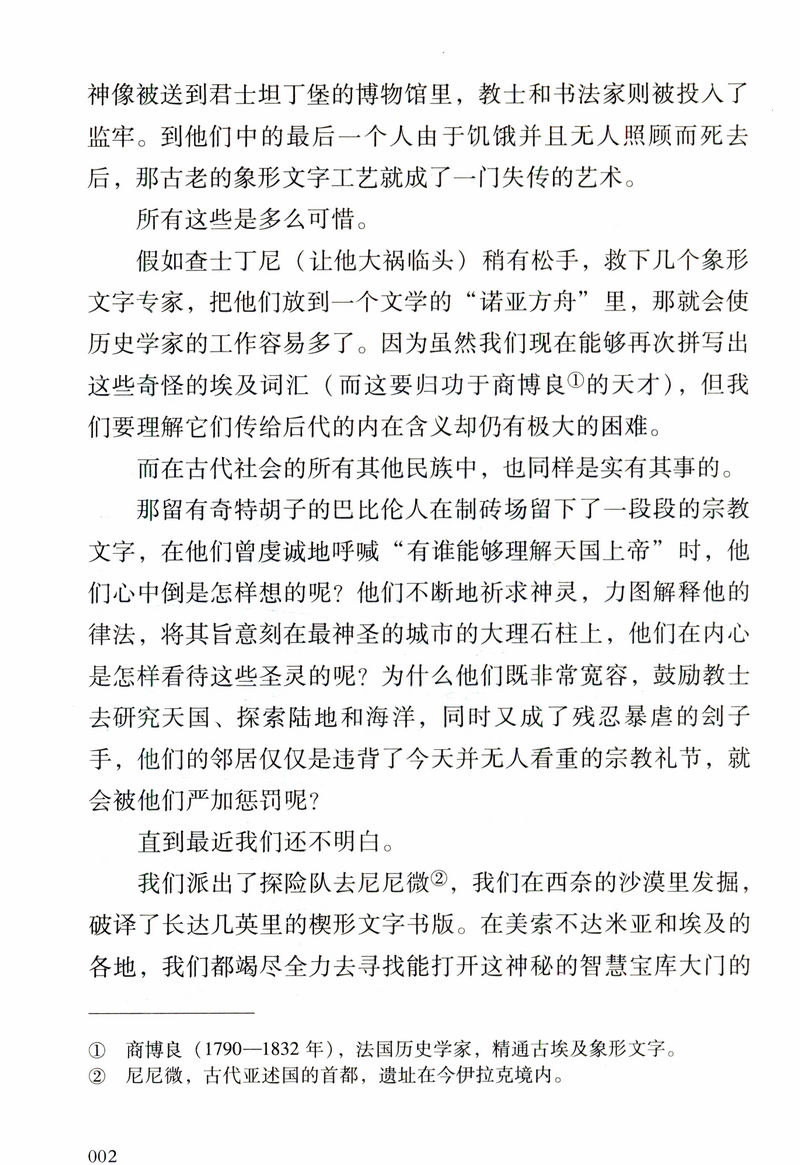 【库存尾品包邮】宽容： 房龙著/世界文学名著精装