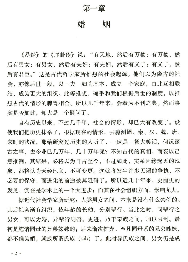 吕著中国通史 吕思勉著国学名著中华上下五千年万历十五年少年品读史记全本历史不忍细看唐史并不如烟国史十六讲
