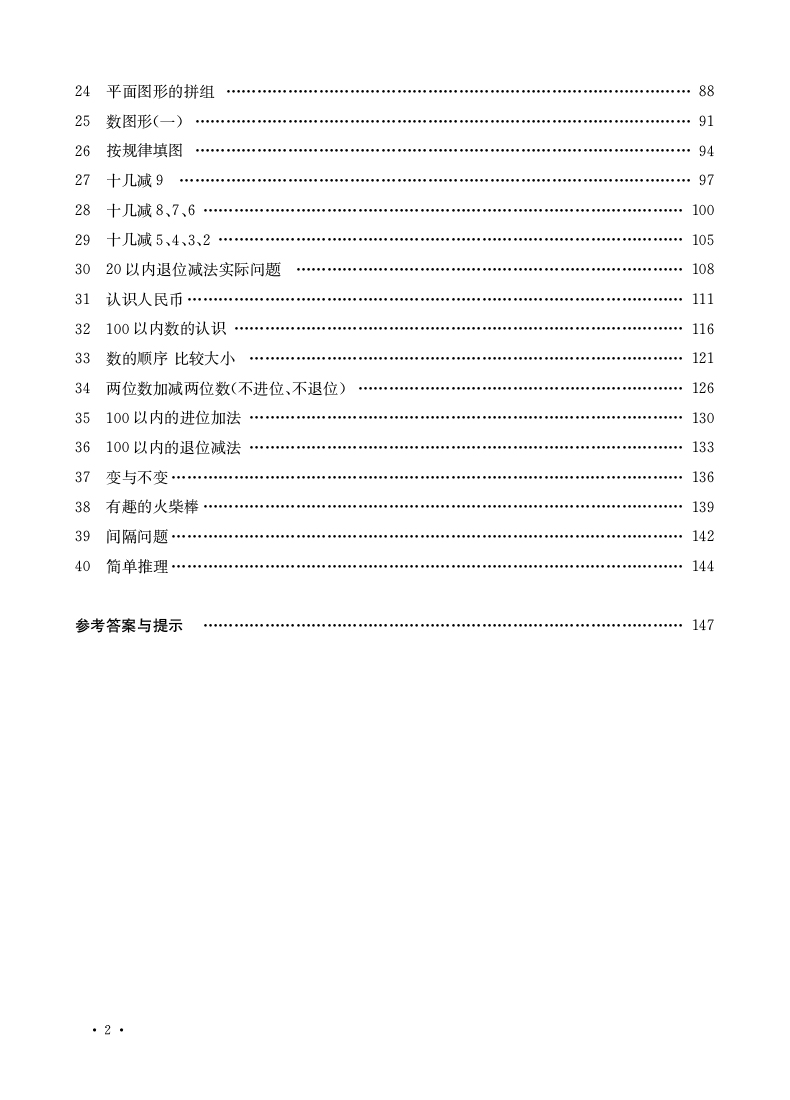 预售 小学数学典型题巧解点拨一二三四五六年级