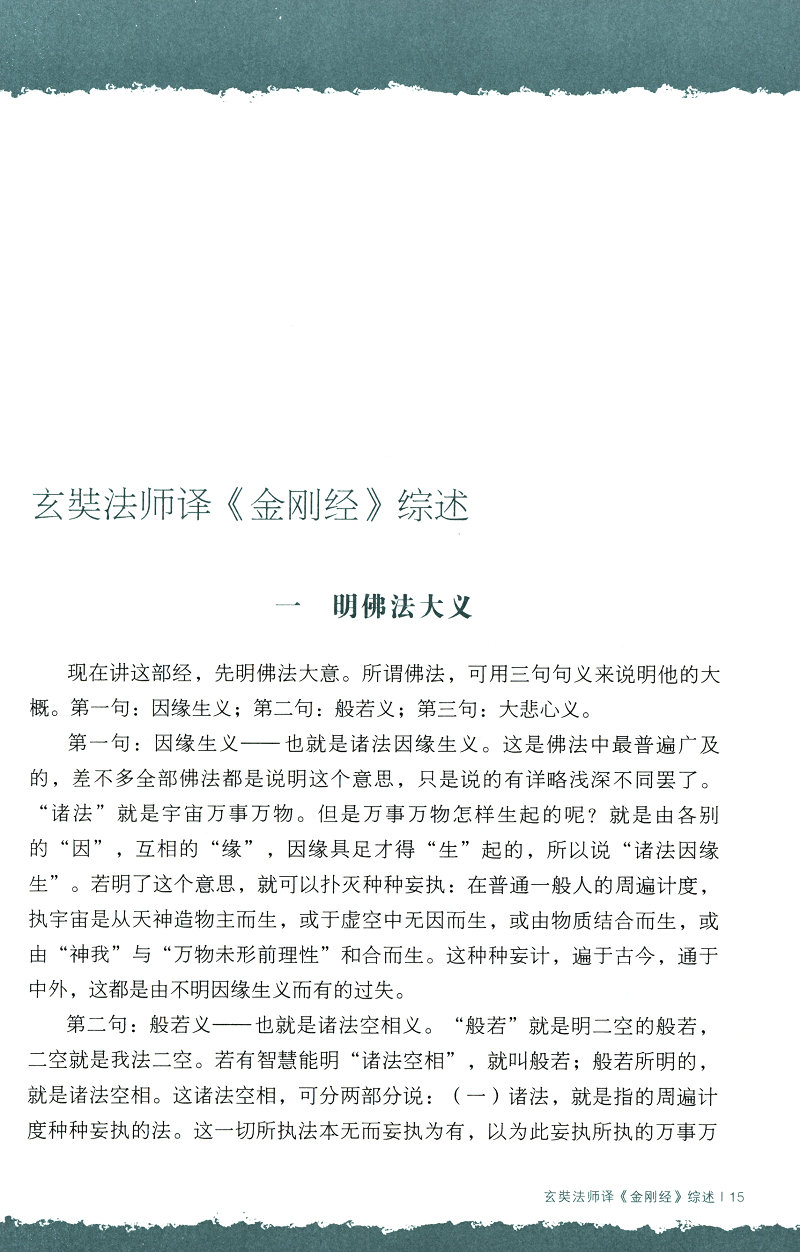 大师的国学课：当罗什遇见玄奘  《大师的国学课6:当罗什遇见玄奘》(太虚大师 著)  当罗什遇见玄奘/大师的国学课