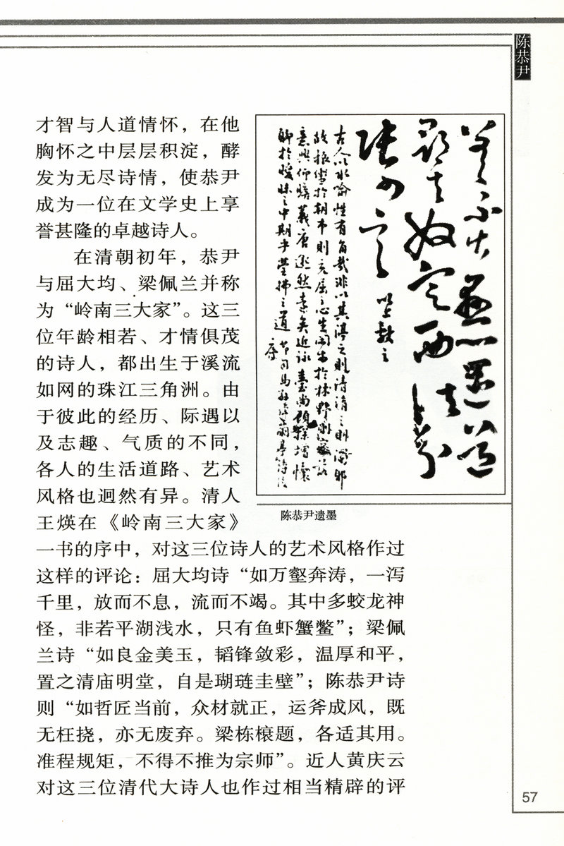 岭南文化知识书系共15册汇集了苏轼陈宏谋郑观应陈垣黄遵宪屈大均陈恭尹洪仁玕陈宏谋等名人五种养正训俗遗规