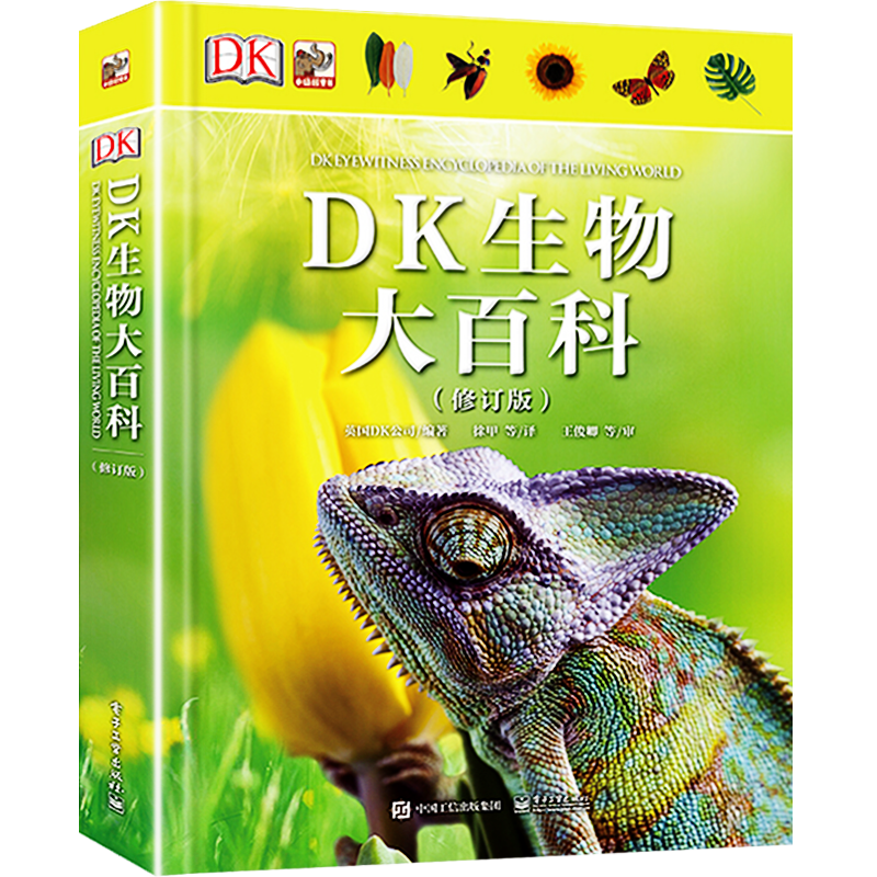 修订版dk生物大百科dk儿童百科全书615岁少儿童科普读物百科大全