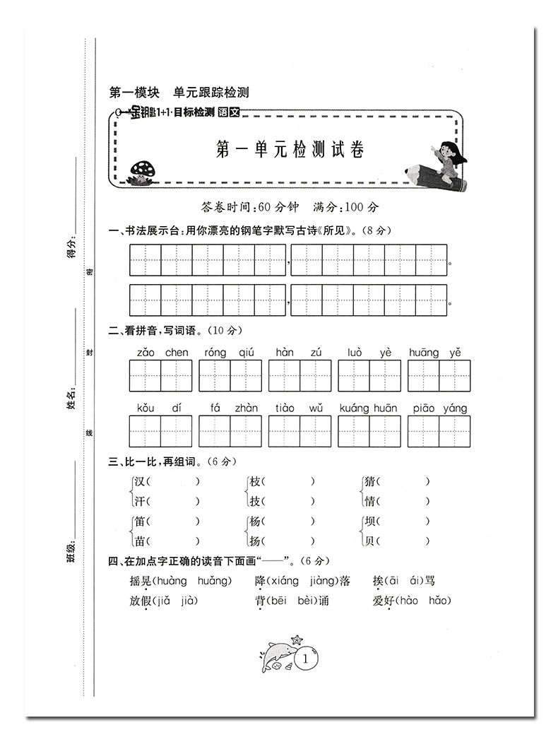 2020秋新版金钥匙1+1目标检测三年级上册语文部编人教版RJ版小学语文3三年级上册试卷测试卷同步