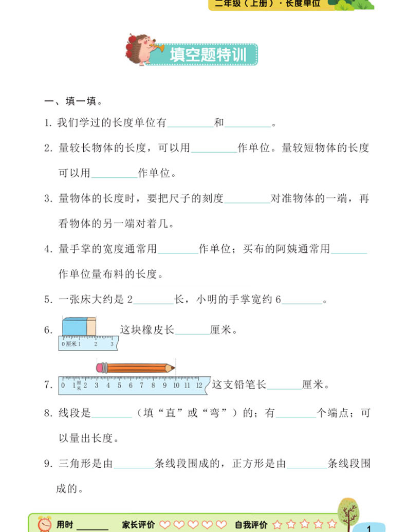 二年级上册数学专项同步训练册人教版6本 100以内加减法表内乘法长度单位二年级数学口算题卡天天练