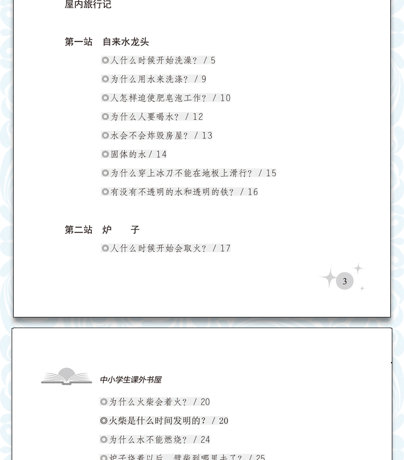 正版 十万个为什么伊林 米·伊林著 四五年级课外阅读书籍快乐读书吧书目 小学生课外书 五年级四年级下