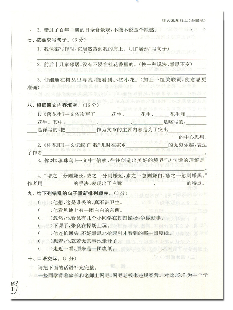 2020秋版江苏密卷五年级上册试卷语文部编人教版小学5年级上册书试卷同步训练单元期中期末全程测评卷