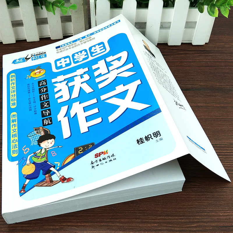 初中生中学生获奖作文大全初中作文辅导书籍2020人教版作文素材分类作文书作文精选中考满分作文初一