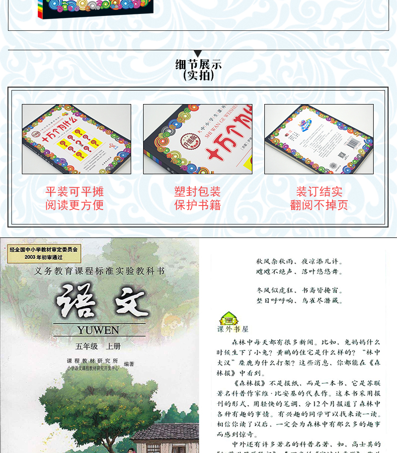 正版 十万个为什么伊林 米·伊林著 四五年级课外阅读书籍快乐读书吧书目 小学生课外书 五年级四年级下